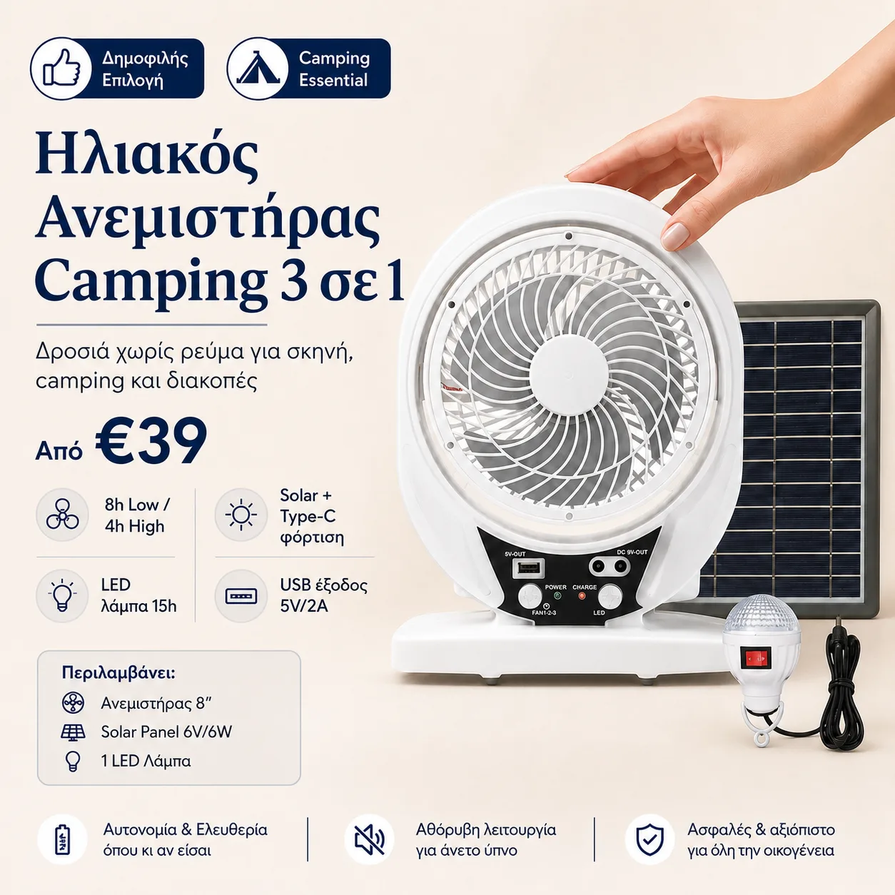 Solar Fan